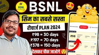 Bsnl new recharge plans 2024 | bsnl new recharge plans list 2024 | bsnl ka sabse sasta recharge pack