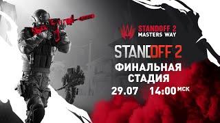 Standoff 2 Masters Way | Playoffs - Day 2