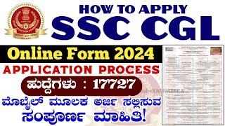 SSC CGL Online Form 2024 | How To Apply SSC CGL Recruitment 2024 | SSC CGL Form Fill Up 2024 | SSC |