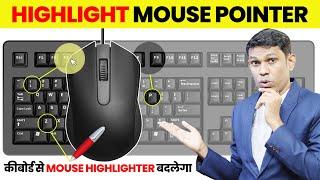 How to Highlight Mouse Pointer in Windows 10 in Hindi