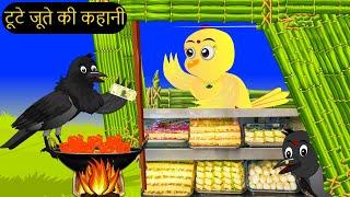 कार्टून चिड़िया | Episode Rano | Chidiya Wala Cartoon | Tuni Acchi Cartoon | Hindi Kahani |Chichu TV