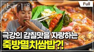 [Full] 한국기행 - 걸어서 섬 둘레길 2부 남해 바래길