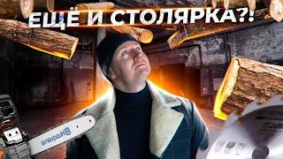 Столярная мастерская | Купил новый объект 1700 м² | Ремонт с нуля