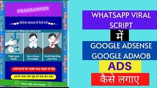 how to add adsense ads in viral script / wishing viral script me adsense ka ads kaise lagaye 2020