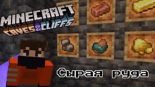 Новая «сырая» руда, монохромная заставка Mojang (21w13a) | Снапшот 21w14a | Майнкрафт обновления