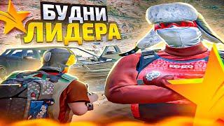 ЗАПУШИЛИ АРМИЮ! БУДНИ ЛИДЕРА! НОВЫЕ ПОСТАВКИ В GTA 5 RP - ГТА 5 РП