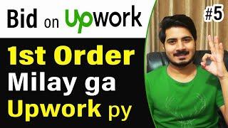 How to get first job on Upwork 2024 | Get Orders on upwork | How to submit proposal on upwork