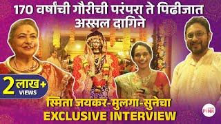 Smita Jaykar-Son-Daughter In Law Exclusive |मित्र परिवाराचा गोतावळा अन् नवसाला पावणारी गौराई #gauri