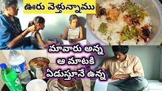 ఎక్కడికి వెళ్తున్నామో చెప్పుకోండి #vlog/ఊరు వెళ్తున్నాము/Lunch, dinner preparation/job చేస్తేనే పనా?