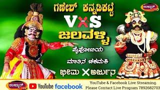 ಜಲವಳ್ಳಿ ಗಣೇಶ್ ಕನ್ನಡಿಕಟ್ಟೆ ಪೈಪೋಟಿಯ ಹೈ ವೊಲ್ಟೇಜ್ ಮುಖಾಮುಖಿ