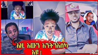  "እዚ እውን እንትንእሰካ እዩ" ሰልጠነ ኣብ ልዕሊ ዳዊት | Dawit Tv ዳዊት | TEFETAWI TALKSHOW | adu blina 