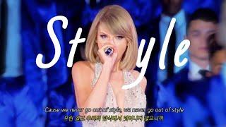 우리만의 연애방식 Taylor Swift - Style (1989 World Tour Live) [가사/번역/해석/lyrics]