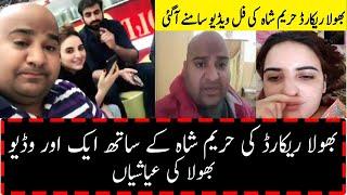 Bhola record and hareem Shah Latest video || Bhola Record new Video