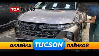 Защитная оклейка пленкой зоны риска Hyundai Tucson