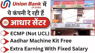 Bank me Aadhar Center Kaise Khole 2025 | Aadhar Seva Kendra Registration | Union Bank aadhaar centre