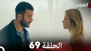 مسلسل الغراب الحلقة 69 (Arabic Dubbed)