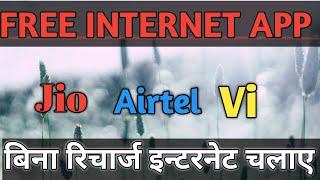 Free Internet VPN App ।। Bina Recharge internet kaise chalaye ।। Free Internet 2024