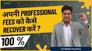 how to recover your 100% professional fees ? @TaxGupshup