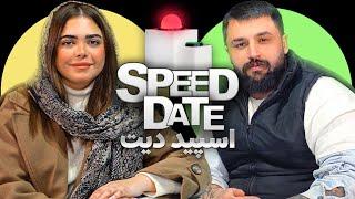 تایلند یا من؟🫣اسپید دیت 🟢SPEED DATE