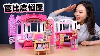 barbie glam getaway house | Xiaoling toys