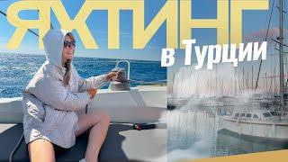 Яхтинг в Турции. Особенности, цены, лучшие места