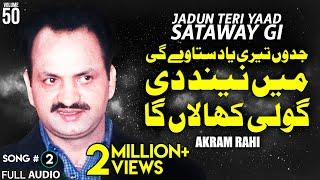 Jadun Teri Yaad Sataway Gi - FULL AUDIO SONG - Akram Rahi (2002)