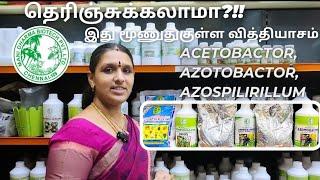 தெரிஞ்சிகலாமா?!! என்னா வித்தியாசம்?!! Acetobactor,azotobactor,Azospilirillum! #manidharma