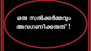 Oru salkarmavum Avaganikkaruth ! ( Malayalam)