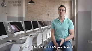 Studio 6B - קורס מתקדם ל עיצוב UI/UX מוצר דיגיטלי - UX/UI advanced design course