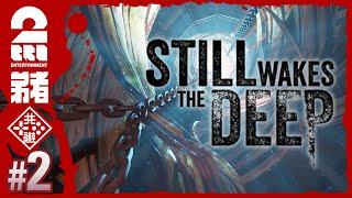 #2【九州弁ホラー】弟者の「Still Wakes the Deep」【2BRO.】