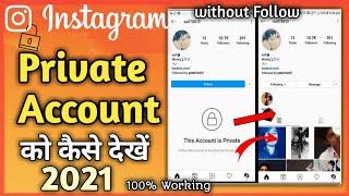 How To View Private Instagram Profiles No Survey and without human verification | private Instagram