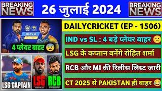 BREAKING - IND vs SL 4 Player Outs | ROHIT as LSG Captain | RCB & MI New Coach | IPL 2025 News