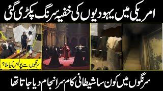 Hasidic Jewish Community | Jewish Secret tunnel under New York City In Urdu And Hind