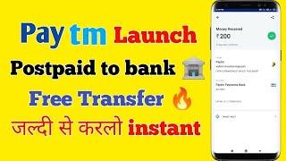 Paytm Postpaid To Bank Account | Paytm Postpaid To Bank Transfer | Paytm Postpaid Money To Bank