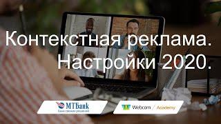 Контекстная реклама 2020 для новичка. Яндекс vs Google.