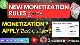 New Monetization Rules ప్రకారం Monetization కి Apply చేయటం ఎలా? Monetization Complete Process