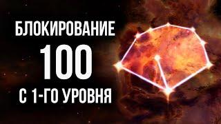 Skyrim БЛОКИРОВАНИЕ до 100 с 1-го уровня!!!( Секреты 360 )