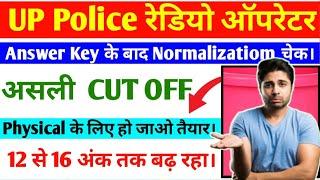 UP POLICE रेडियो ऑपरेटर Final CUT OFF 2024 // Radio Operator Cut Off // 2024  #radiooperatorcutoff