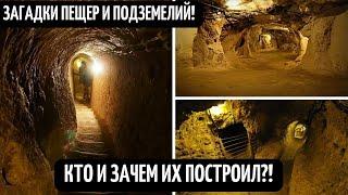 Тайные подземелья! Скрытые тоннели и потайные ходы! Загадочные пещеры! Загадки земли! Фильм HD
