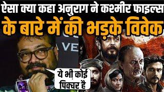 Anurag Kashyap Bat For RRR Oscar Entry Not The Kashmir Files Vivek Agnihotri Reacts