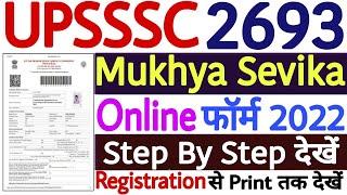 UPSSSC Mukhya Sevika Online Form 2022 Kaise Bhare | How to Fill UP Mukhya Sevika Online Form 2022