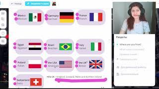 Урок 2 Английский с НУЛЯ | Страны и национальности