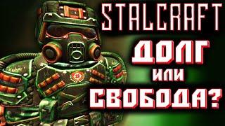 StalCraft 2023  ДОЛГ ИЛИ СВОБОДА? СЛОЖНЫЙ ВЫБОР ФРАКЦИИ В СТАЛКРАФТ! Прохождение игры