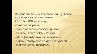 3-мавзу: Физика дарсларида замонавий таълим воситаларидан  фойдаланиш.