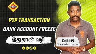 P2P Transaction Bank Account Freeze இதுதான் வழி #taxpuram