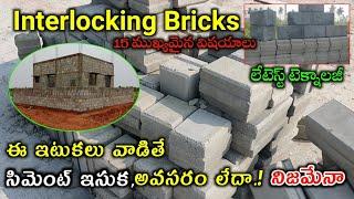 Interlocking Bricks in Telugu // New Technology House Construction Full Details with Cost