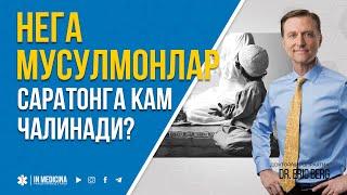 Нега Мусулмонлар Саратонга Кам Чалинади? #inmedicina #cancer #saraton #рак