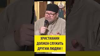 ХРИСТИАНИН ДОЛЖЕН СЛУЖИТЬ ДРУГИМ ЛЮДЯМ! Священник Олег Стеняев