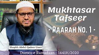 Mukhtasar Tafseer - Paarah No. 1 | Shaykh Abdul Qadeer Umri