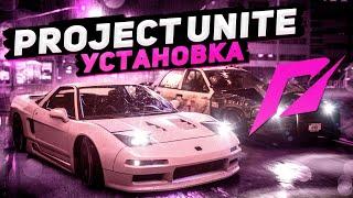 NFS 2015 PROJECT UNITE - УСТАНОВКА МОДА | NEED FOR SPEED 2016